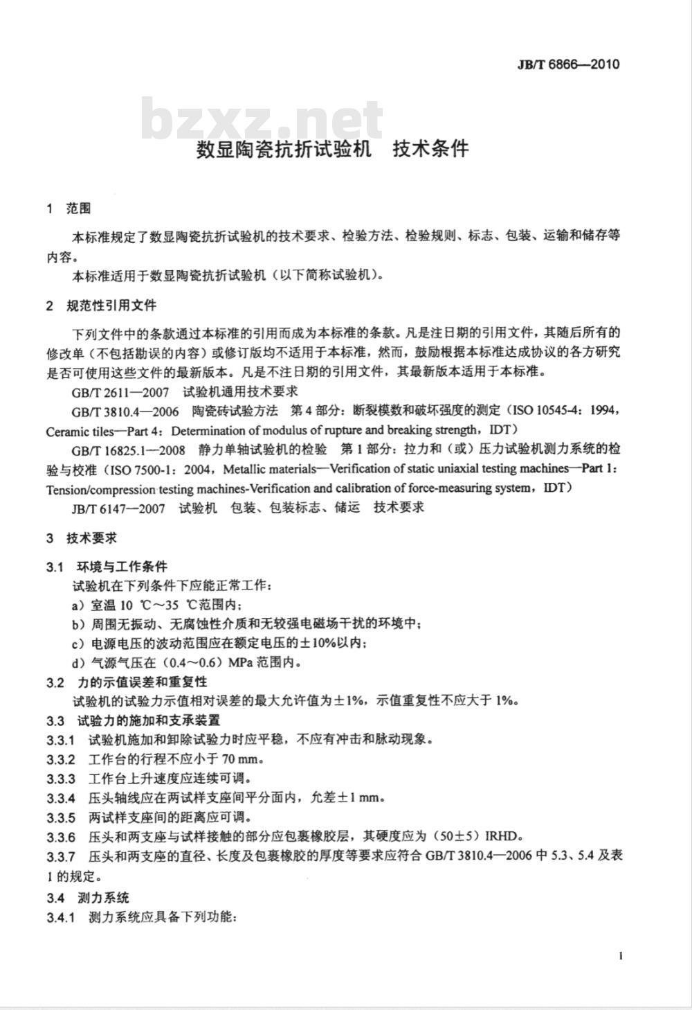 JB/T 6866-2010 数显陶瓷抗折试验机 技术条件
