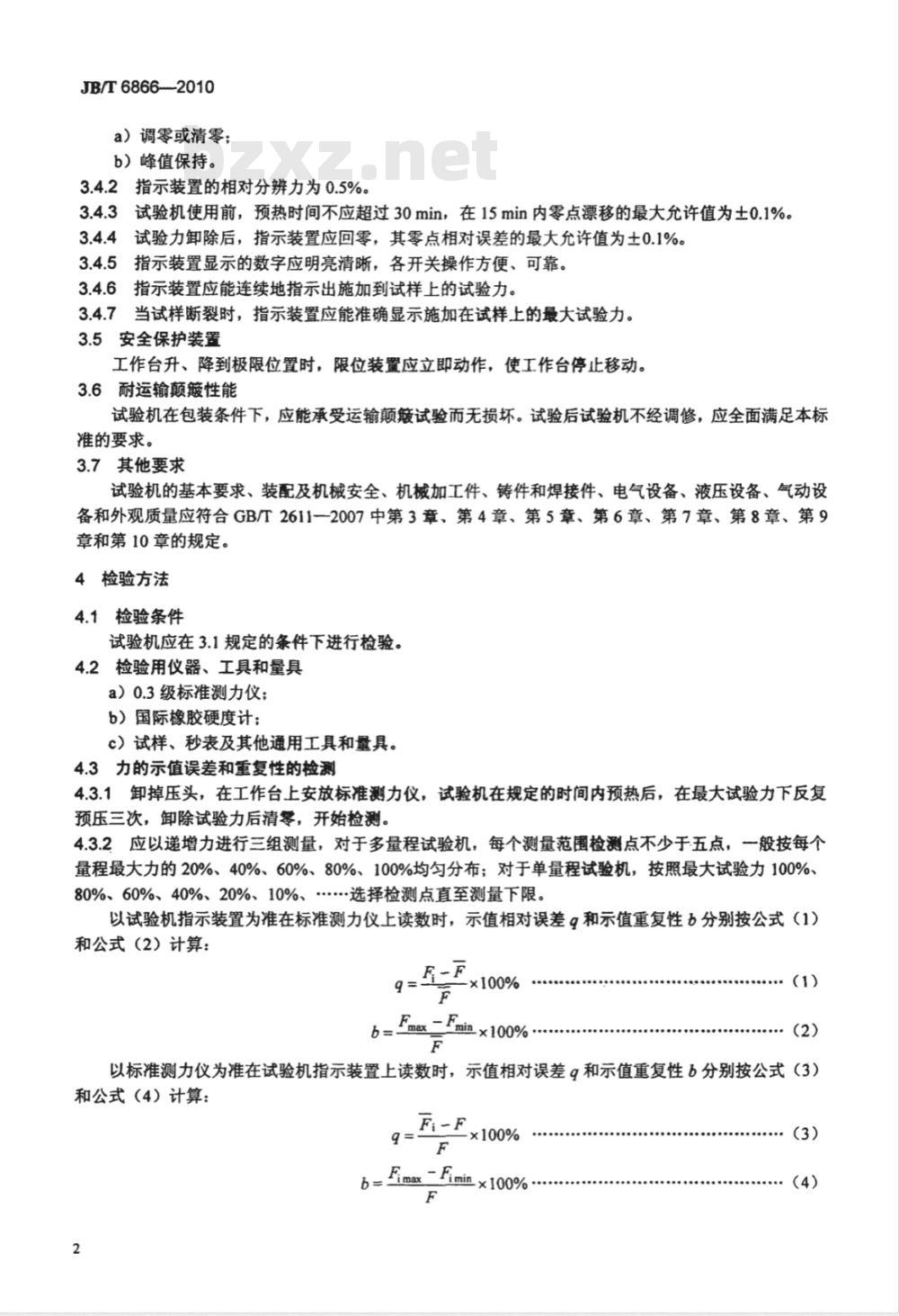 JB/T 6866-2010 数显陶瓷抗折试验机 技术条件