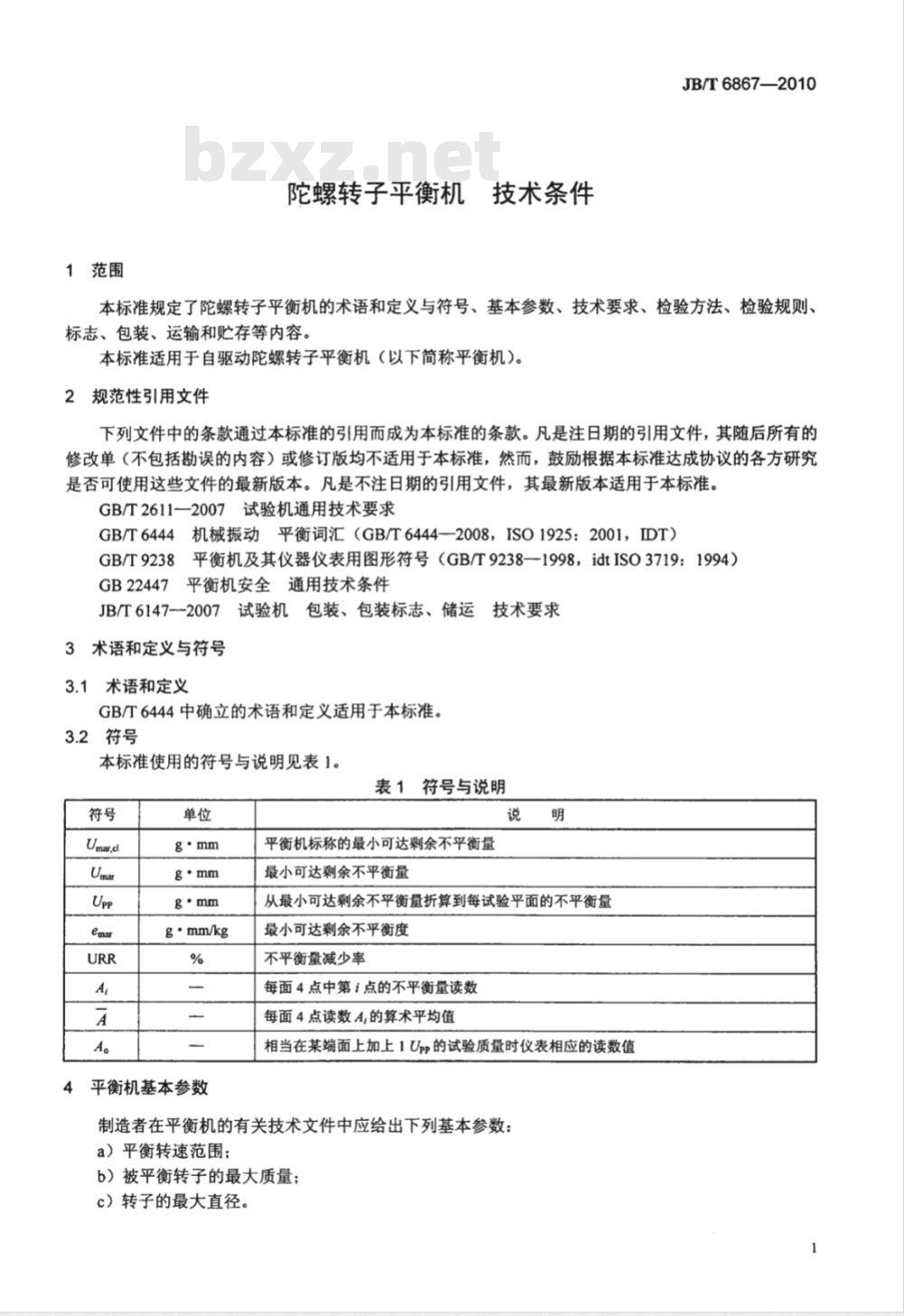 JB/T 6867-2010 陀螺转子平衡机 技术条件