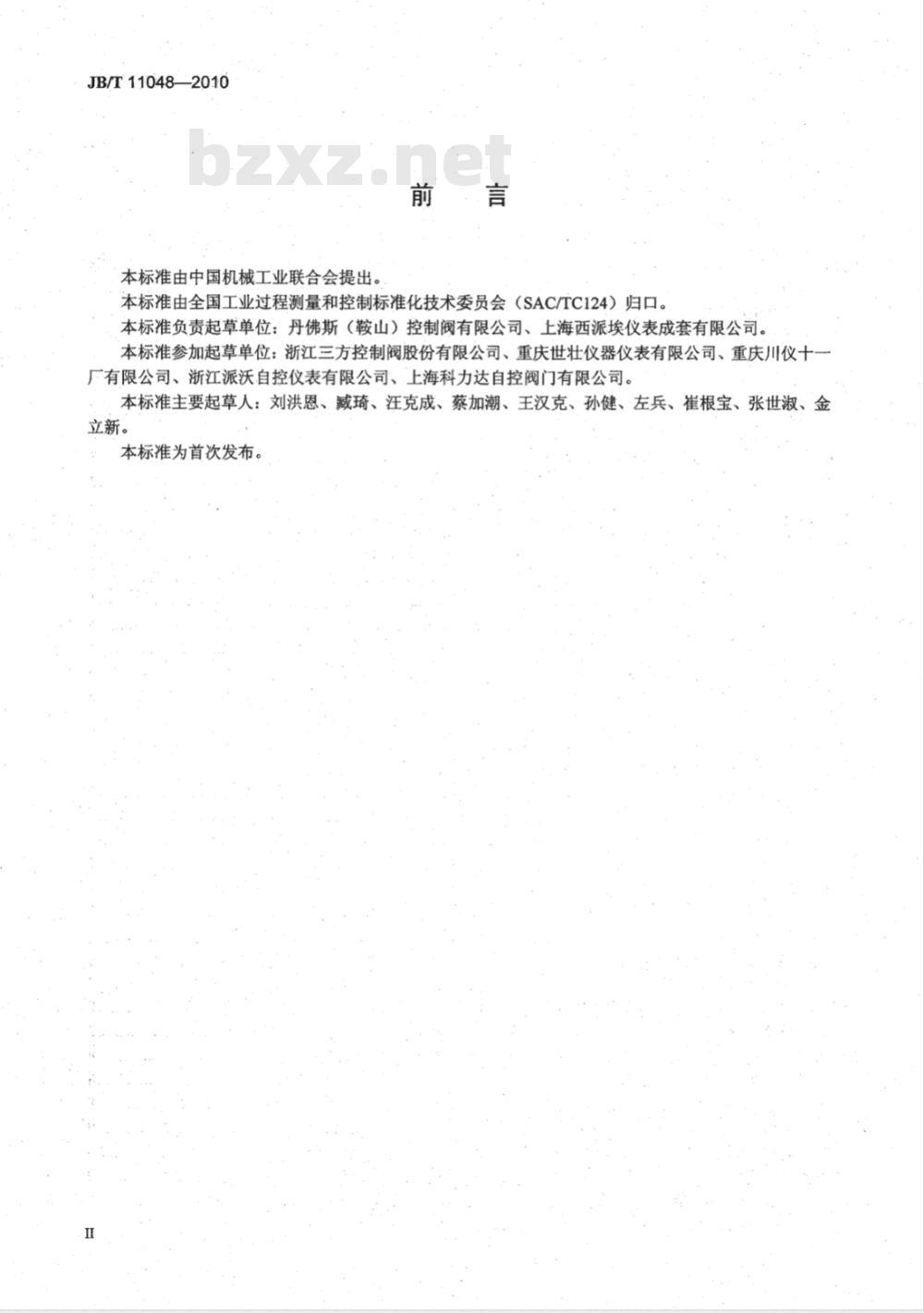 JB/T 11048-2010 自力式温度调节阀