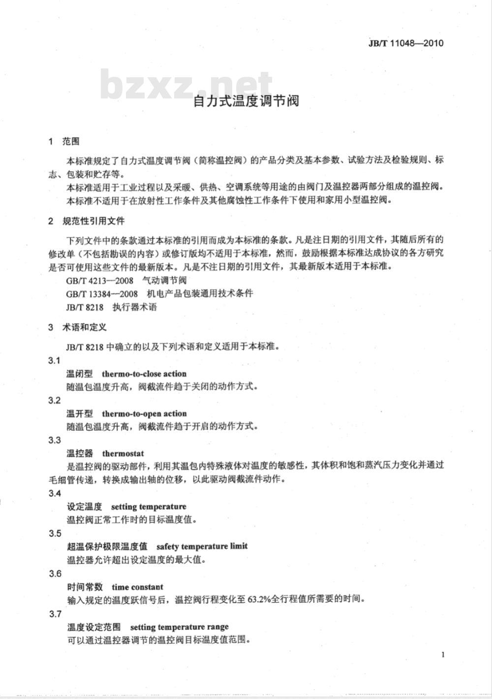 JB/T 11048-2010 自力式温度调节阀