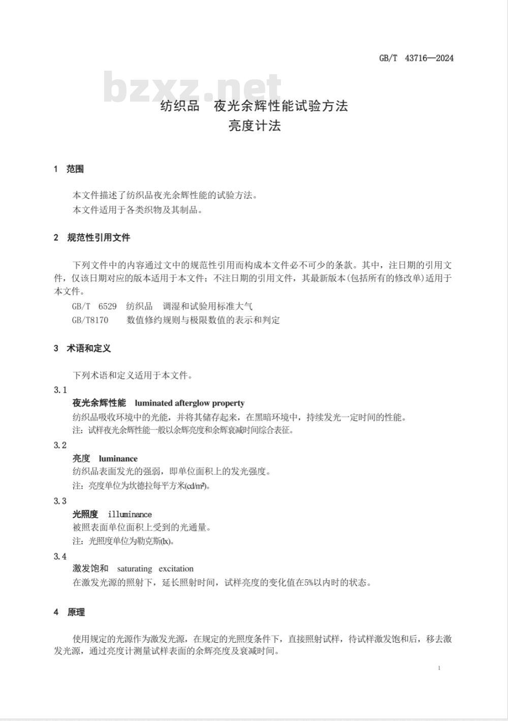 GB/T 43716-2024纺织品 夜光余辉性能试验方法 亮度计法 