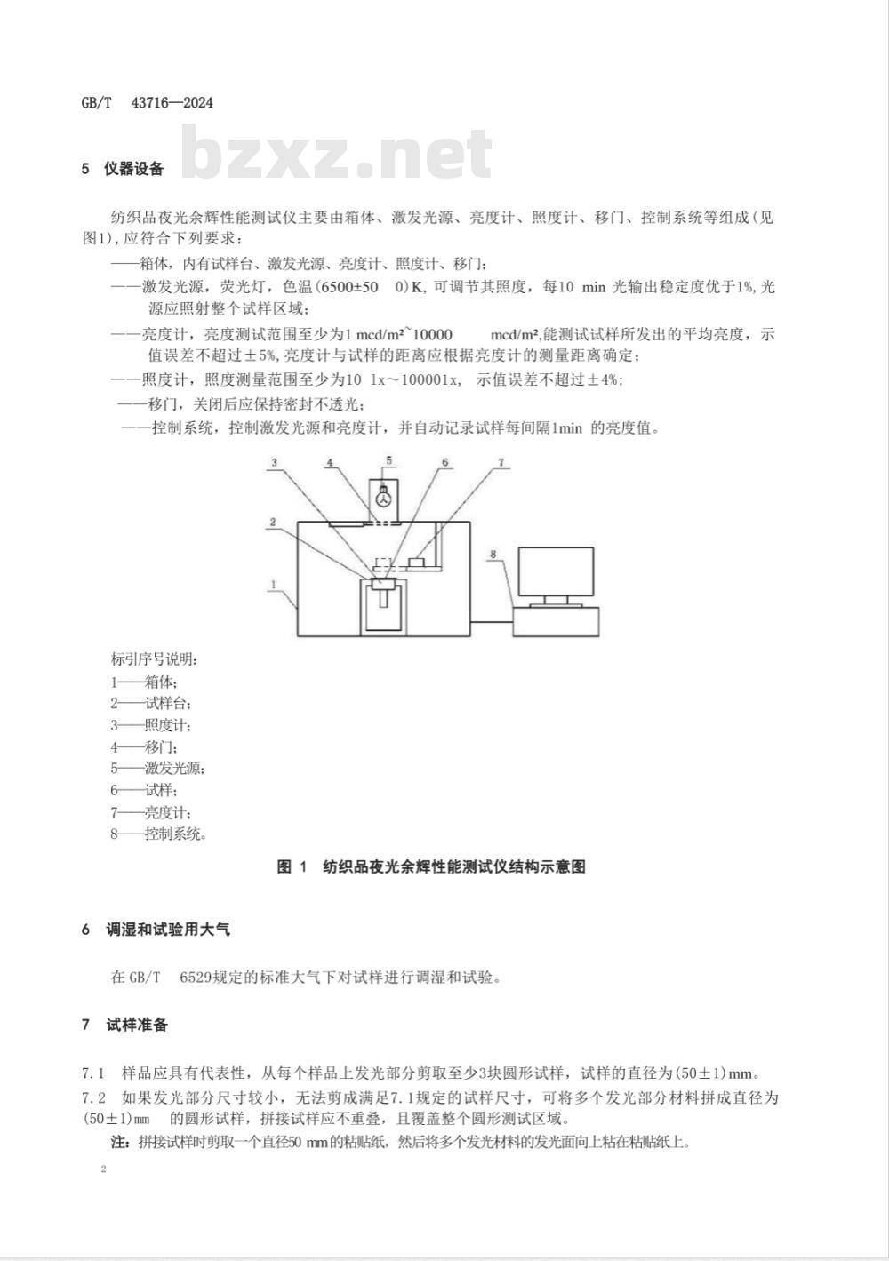 GB/T 43716-2024纺织品 夜光余辉性能试验方法 亮度计法 