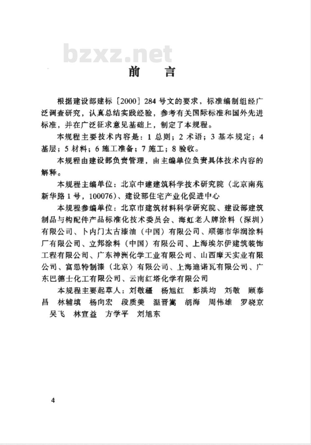 JGJ/T 29-2003 建筑涂饰工程施工及验收规程(附条文说明)