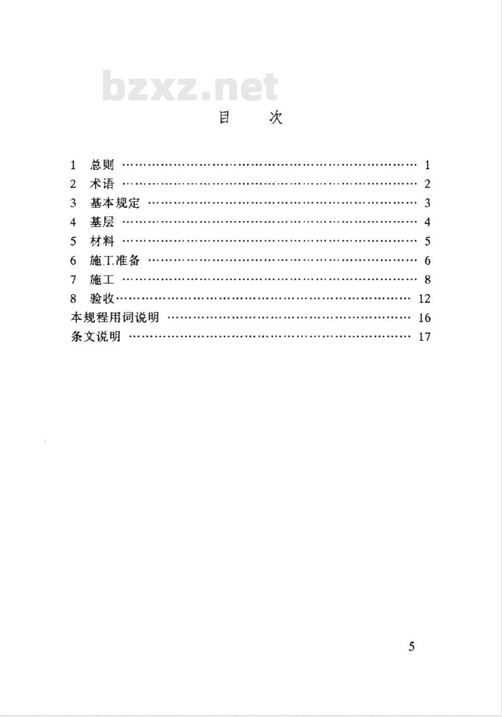 JGJ/T 29-2003 建筑涂饰工程施工及验收规程(附条文说明)