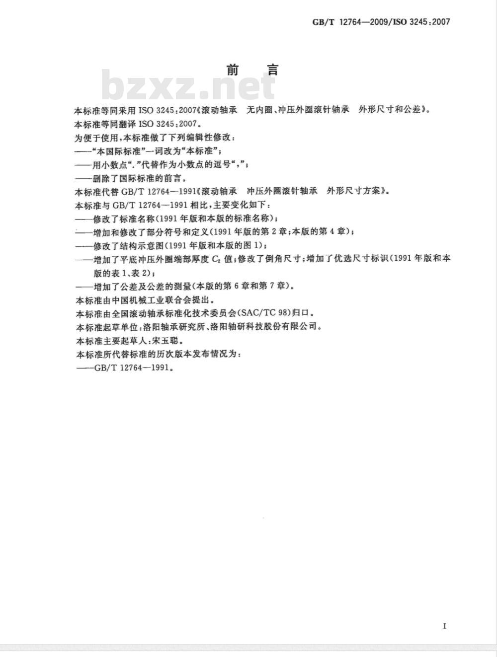 GB/T 12764-2009 滚动轴承 无内圈、冲压外圈滚针轴承 外形尺寸和公差