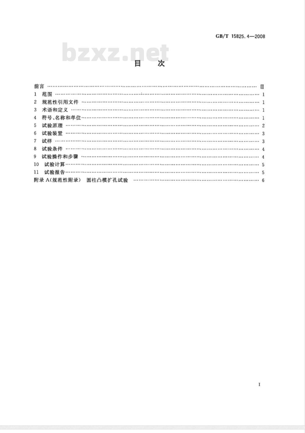 GB/T 15825.4-2008 金属薄板成形性能与试验方法 第4部分：扩孔试验