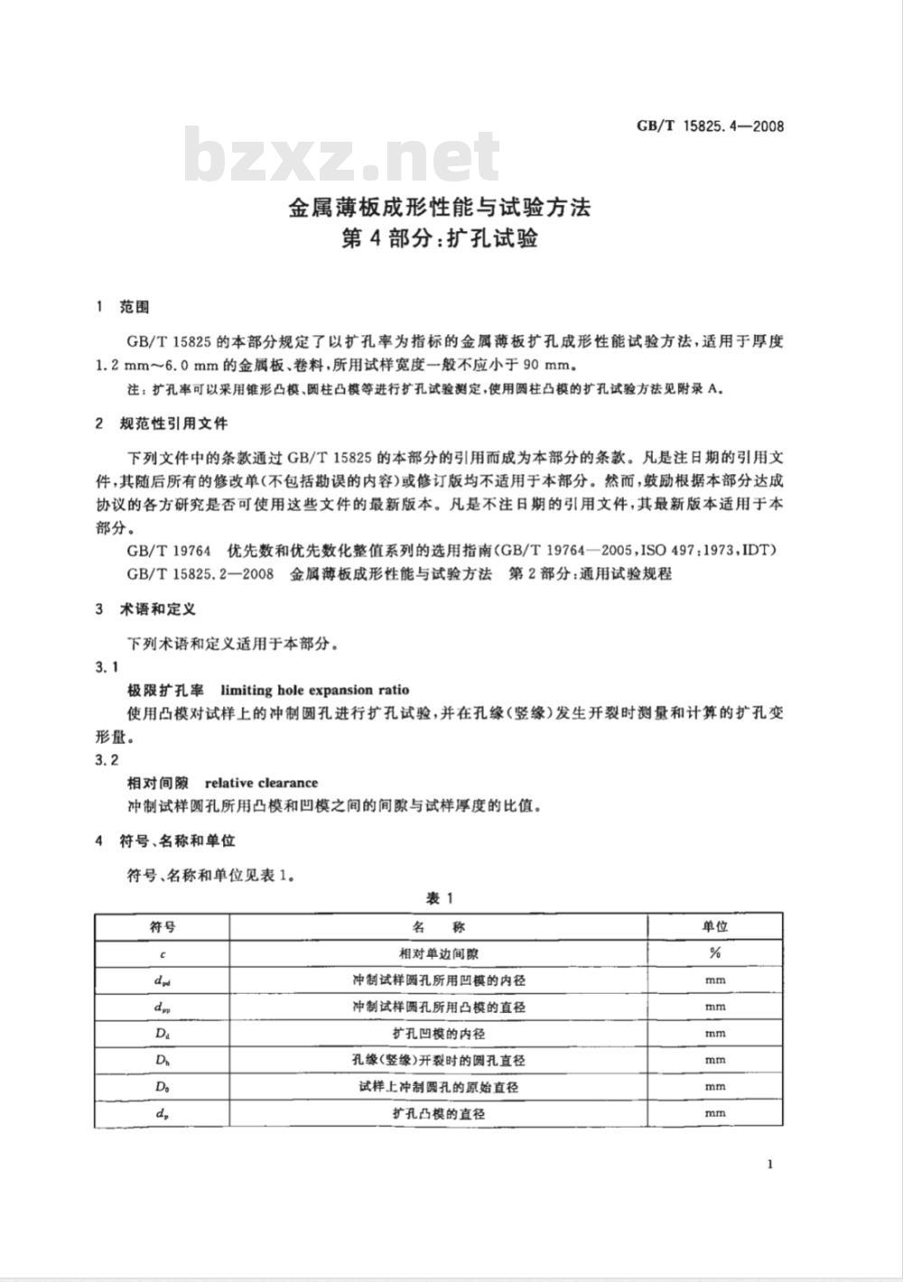 GB/T 15825.4-2008 金属薄板成形性能与试验方法 第4部分：扩孔试验