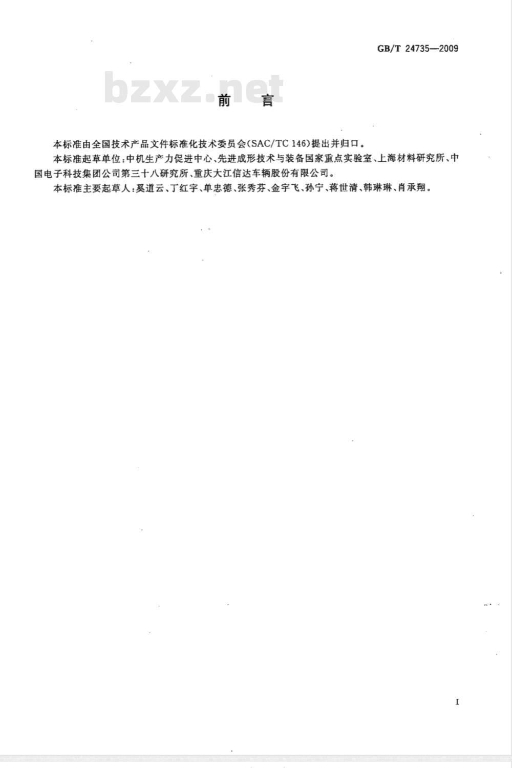 GB/T 24735-2009  机械制造工艺文件编号方法
