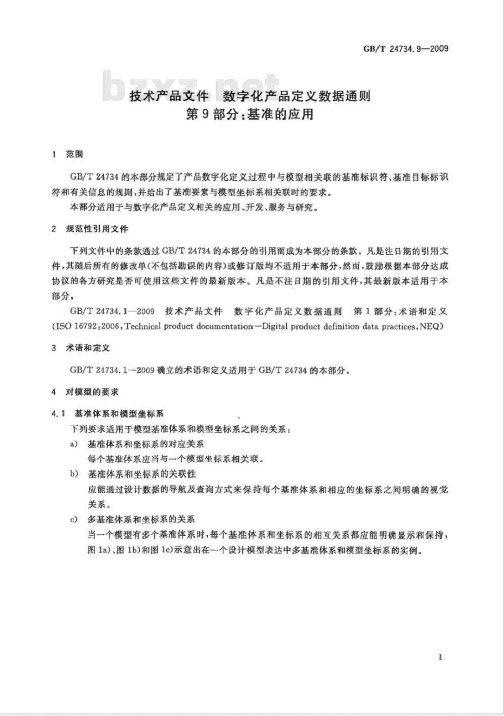 GB/T 24734.9-2009  技术产品文件 数字化产品定义数据通则 第9部分：基准的应用