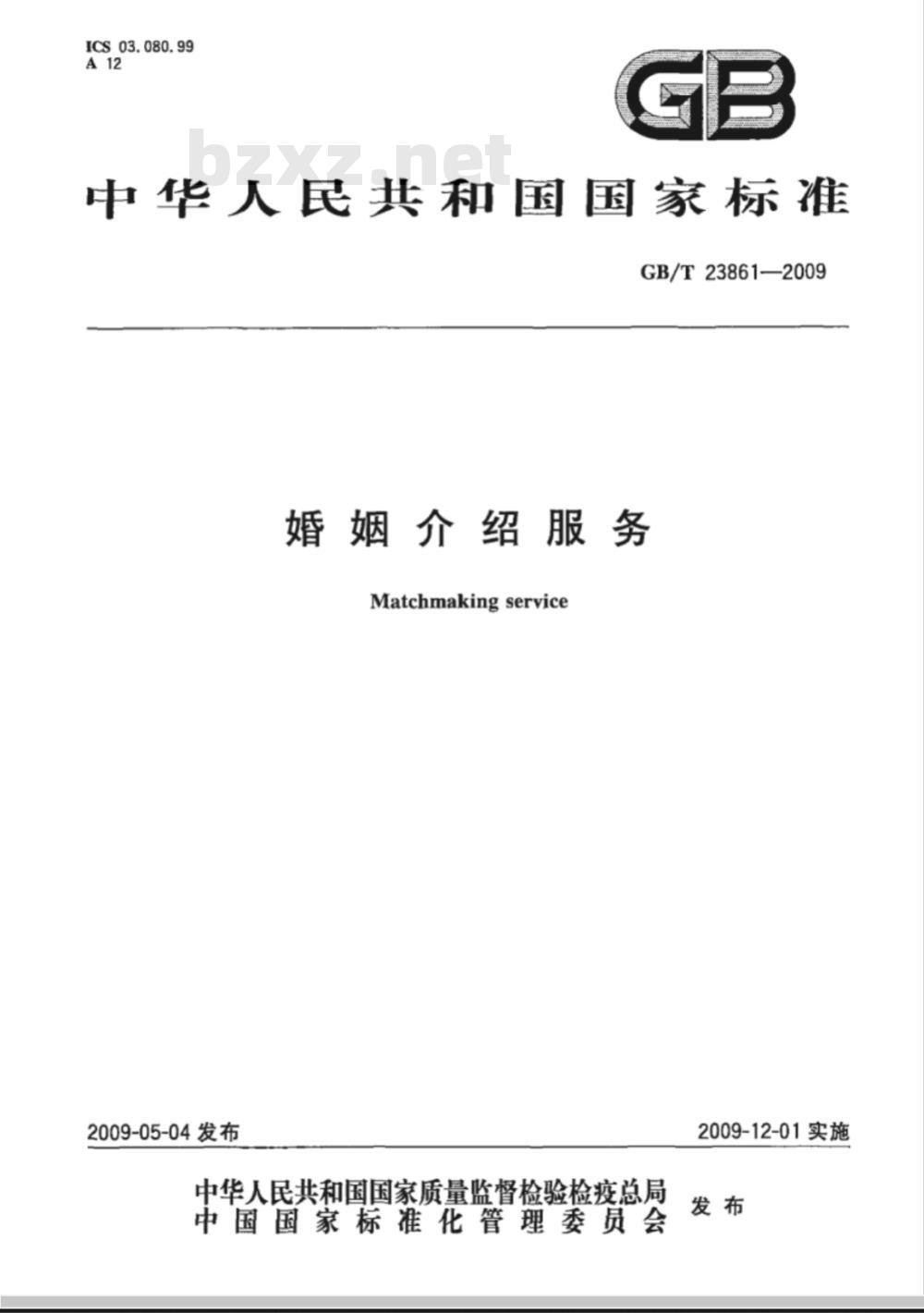 GB/T 23861-2009 婚姻介绍服务