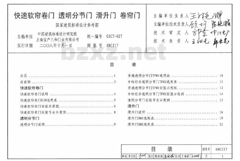08CJ17 快速软帘卷门 透明分节门 滑升门 卷帘门