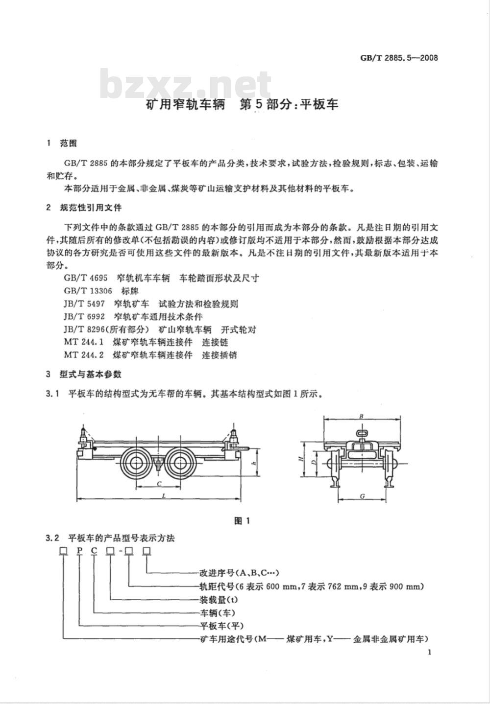 GB/T 2885.5-2008 矿用窄轨车辆 第5部分: 平板车