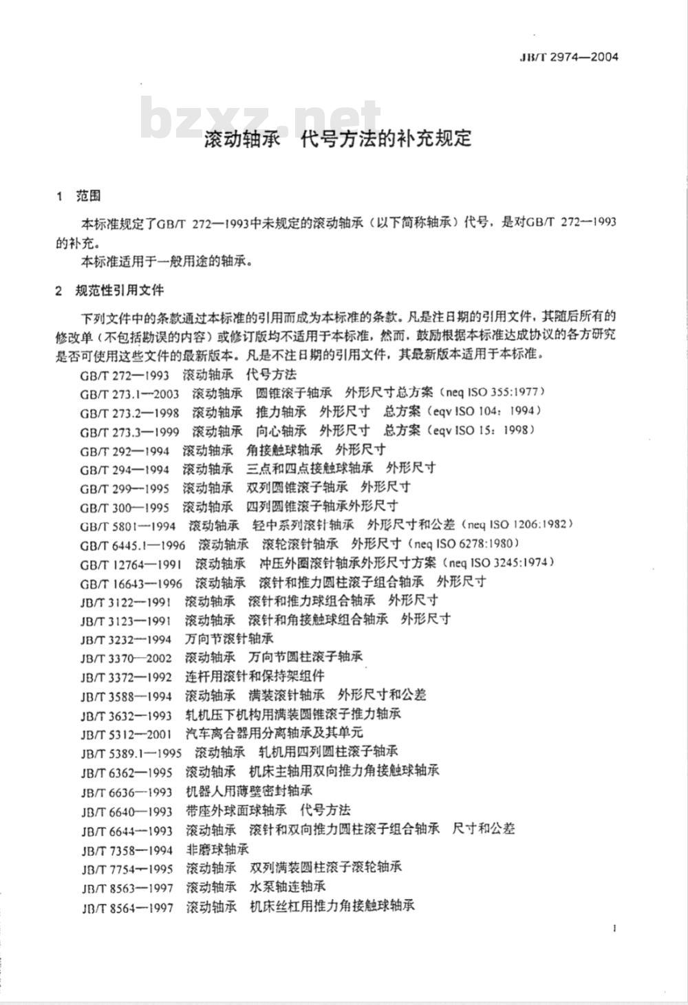 JB/T 2974-2004 滚动轴承代号方法的补充规定