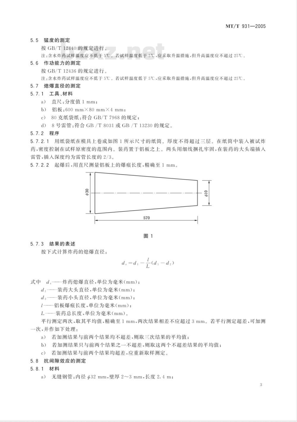 MT/T 931-2005 小直径药卷炸药技术条件