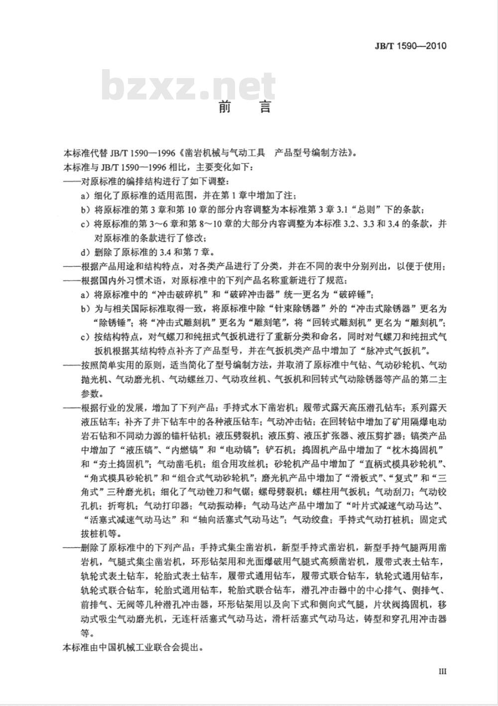 JB/T 1590-2010 凿岩机械与气动工具 产品型号编制方法