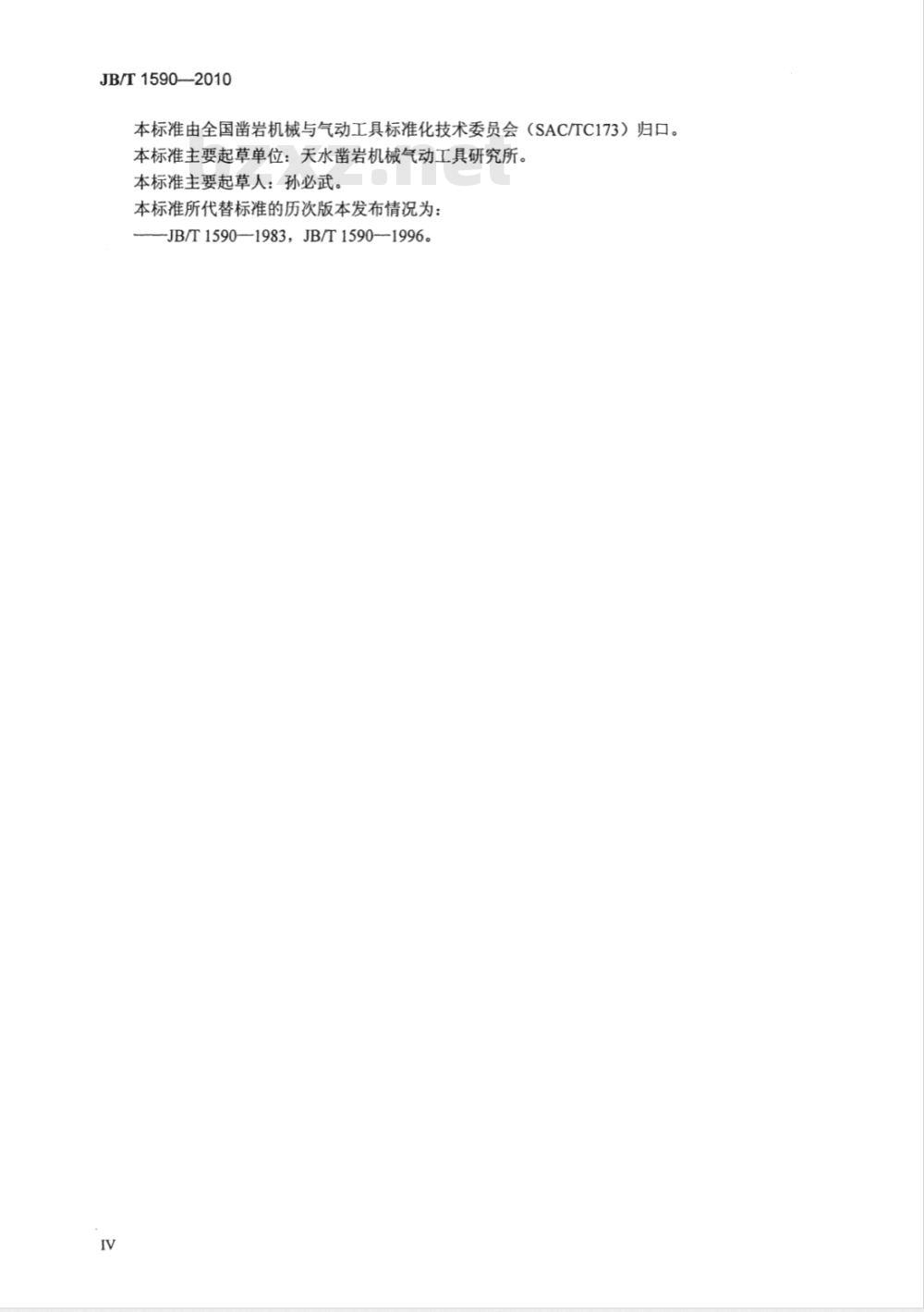 JB/T 1590-2010 凿岩机械与气动工具 产品型号编制方法