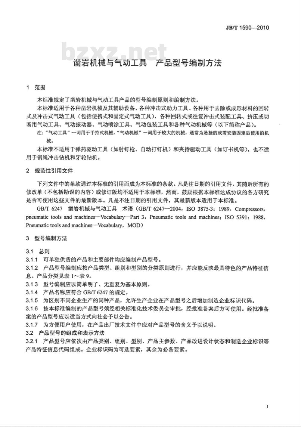 JB/T 1590-2010 凿岩机械与气动工具 产品型号编制方法