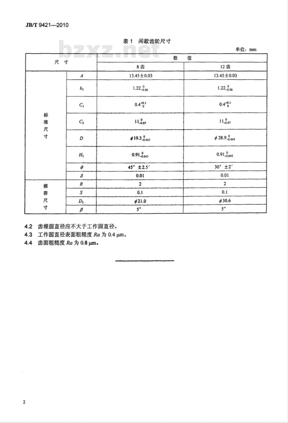 JB/T 9421-2010 16mm电影放映机间歇齿轮齿形、主要尺寸和精度