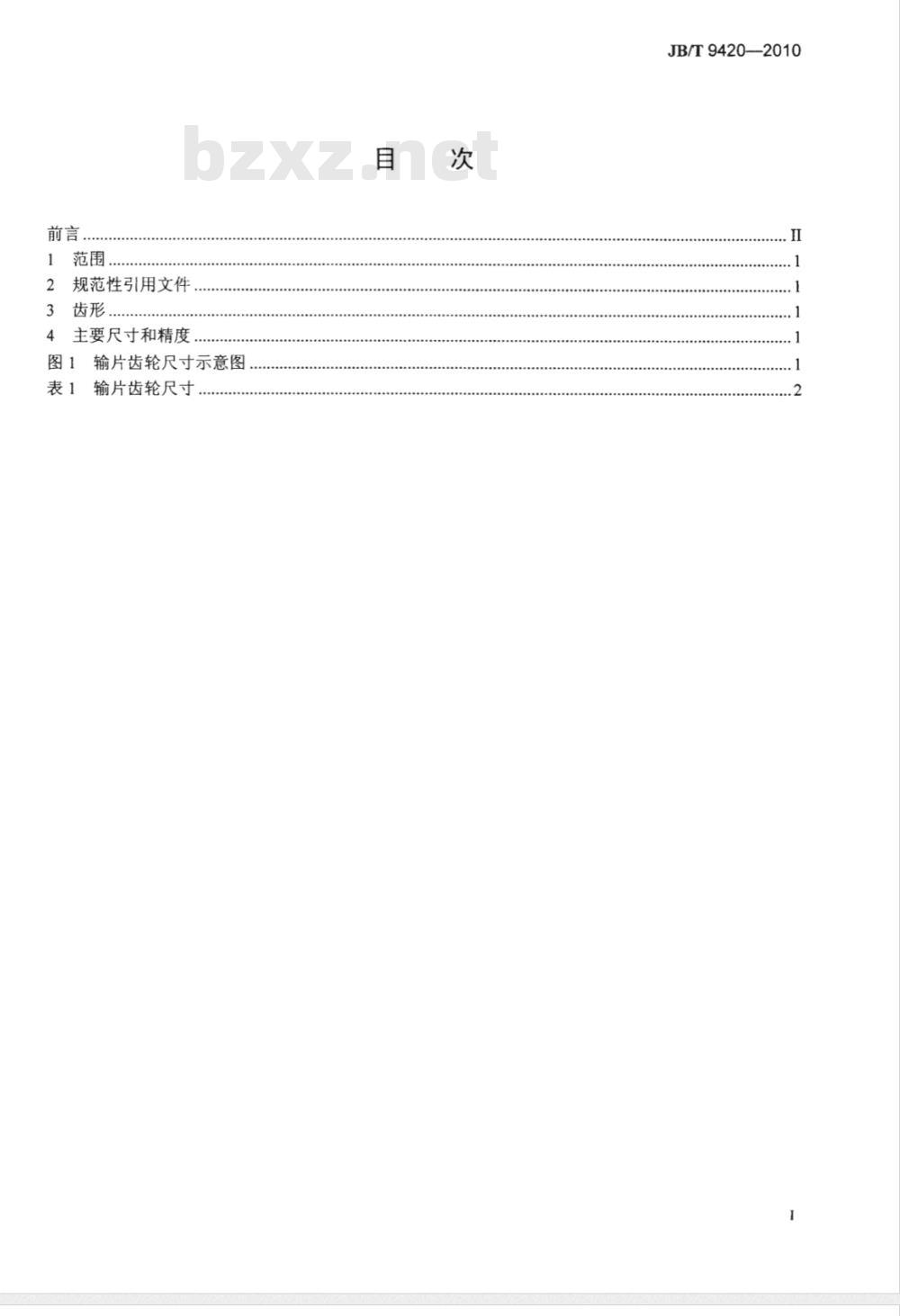 JB/T 9420-2010 16mm电影放映机输片齿轮齿形、主要尺寸和精度