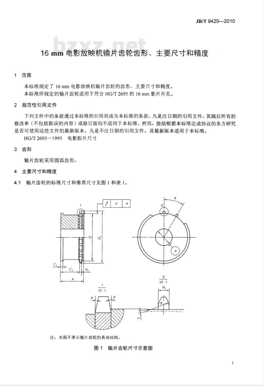 JB/T 9420-2010 16mm电影放映机输片齿轮齿形、主要尺寸和精度