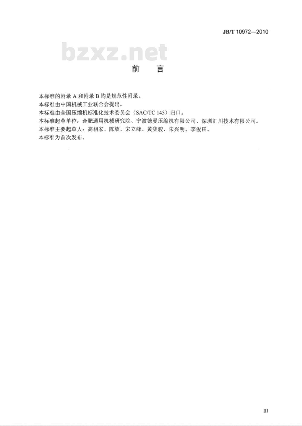 JB/T 10972-2010 一般用变频喷油螺杆空气压缩机