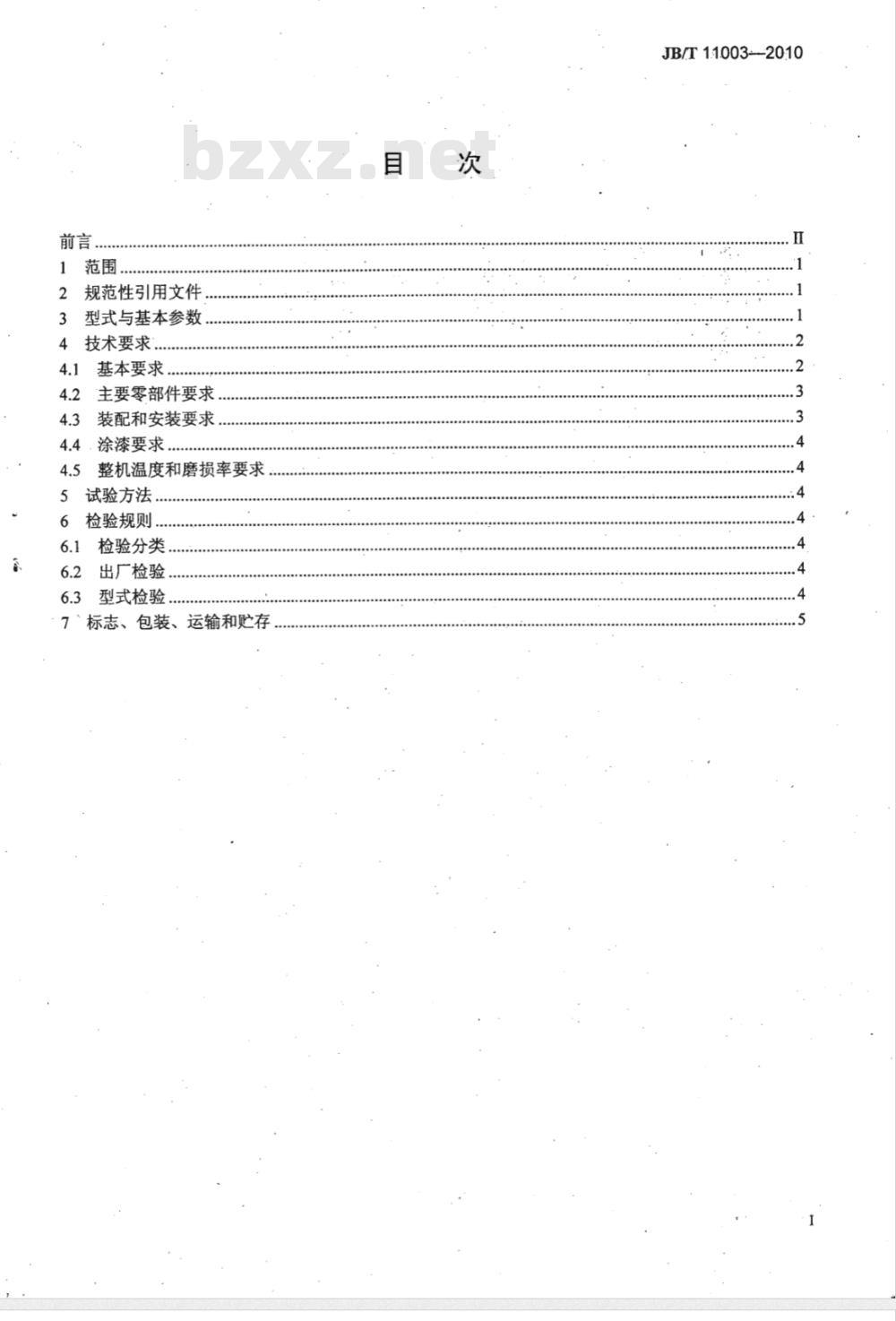 JB/T 11003-2010 煅烧活性石灰用竖式预热器
