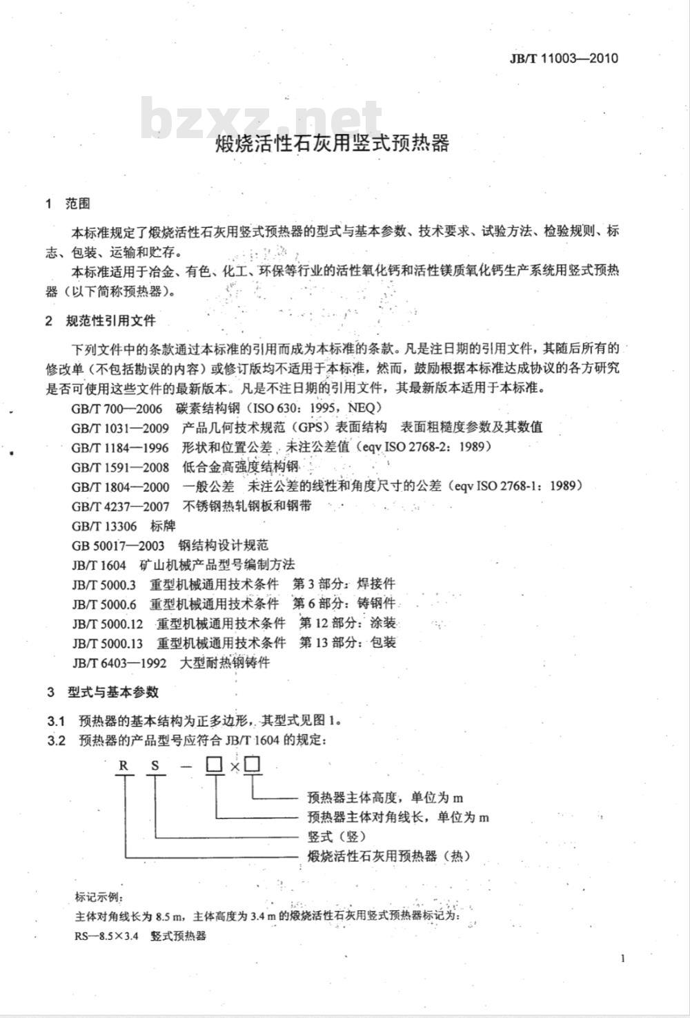 JB/T 11003-2010 煅烧活性石灰用竖式预热器