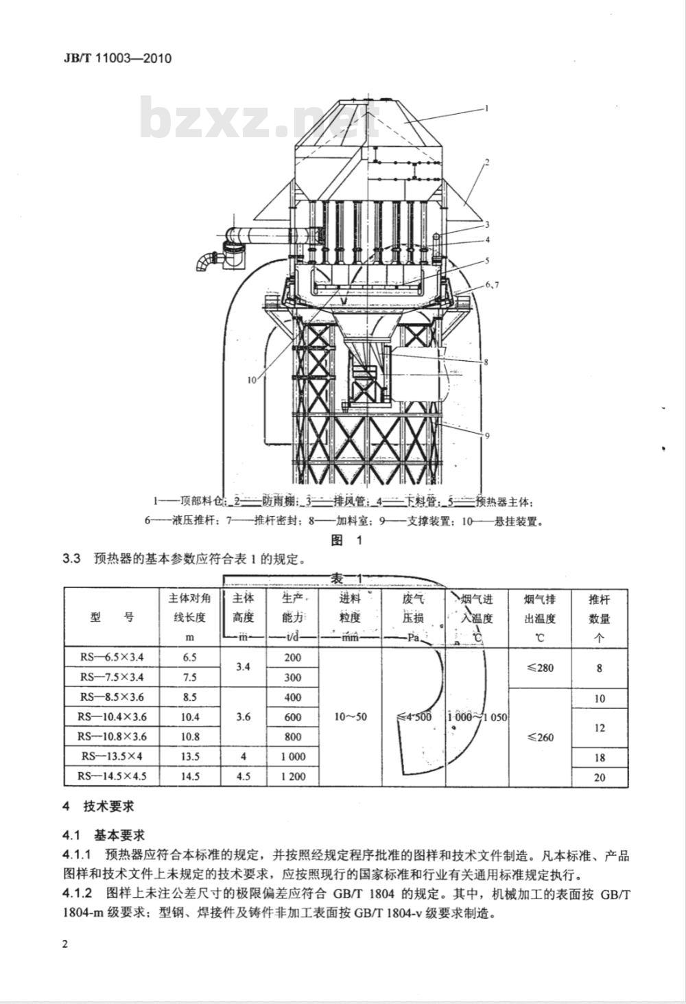 JB/T 11003-2010 煅烧活性石灰用竖式预热器