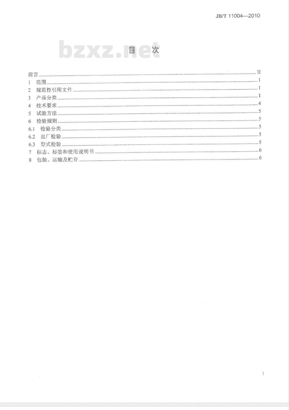 JB/T 11004-2010 液压中心传动式浓缩机