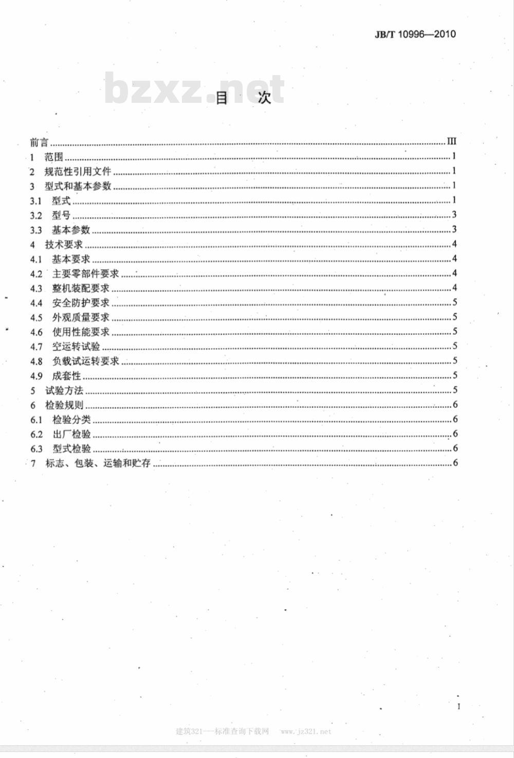 JB/T 10996-2010 矿山圆盘式石材荒料锯切机
