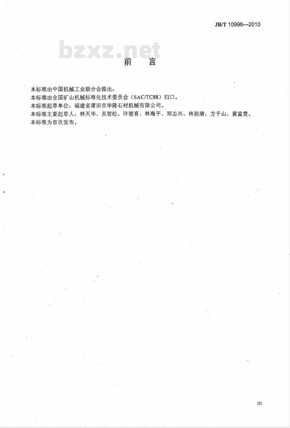 JB/T 10996-2010 矿山圆盘式石材荒料锯切机