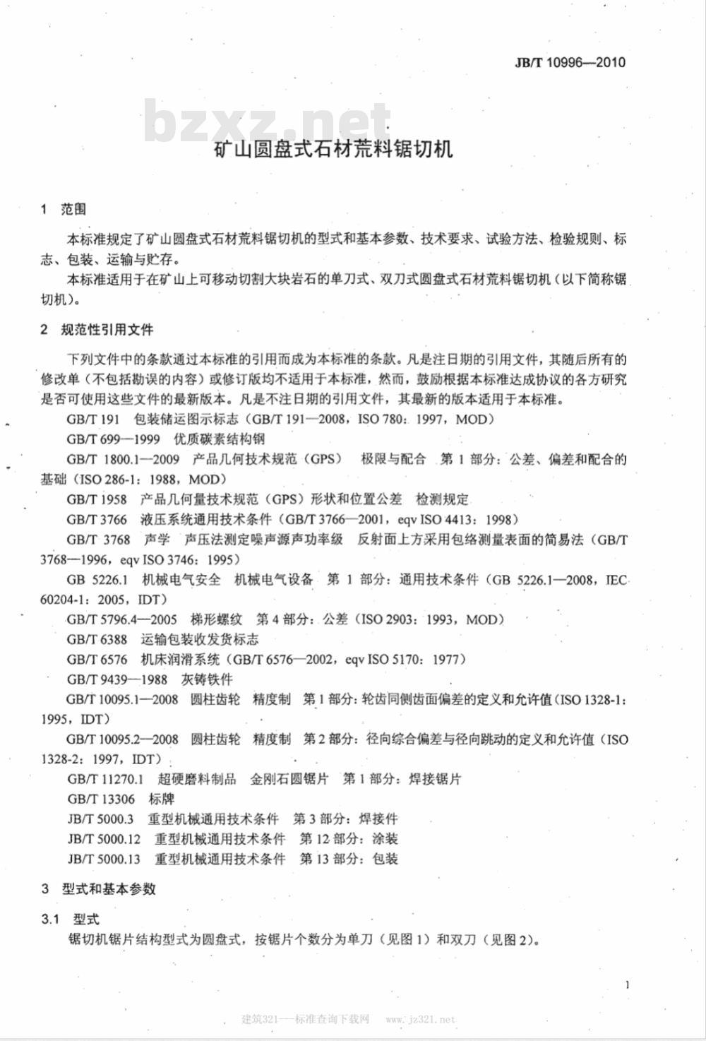JB/T 10996-2010 矿山圆盘式石材荒料锯切机