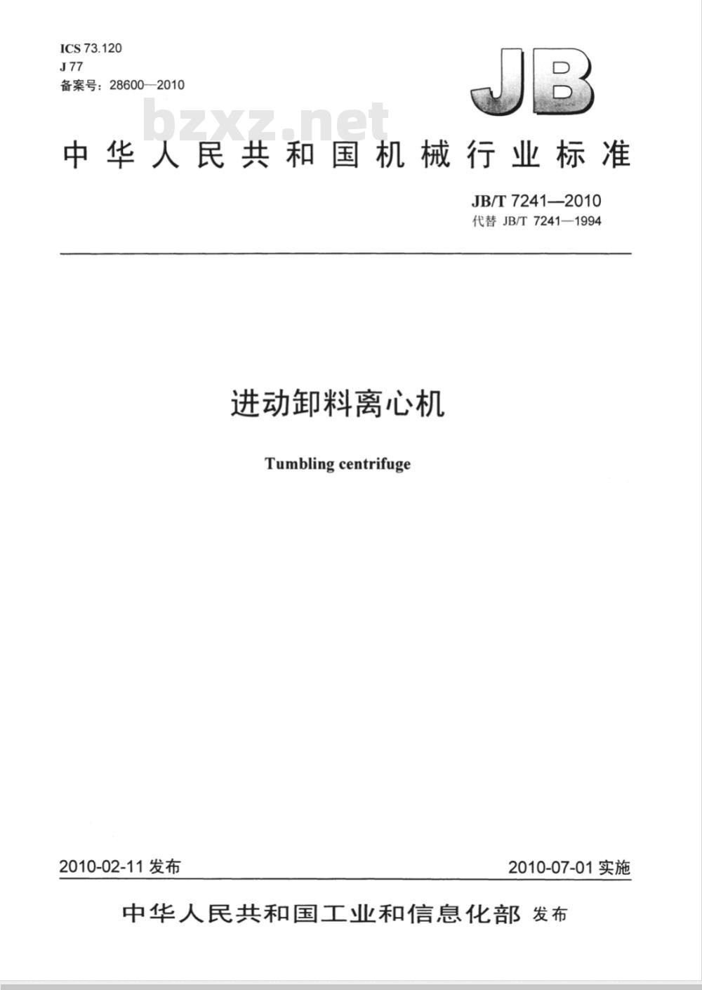 JB/T 7241-2010 进动卸料离心机