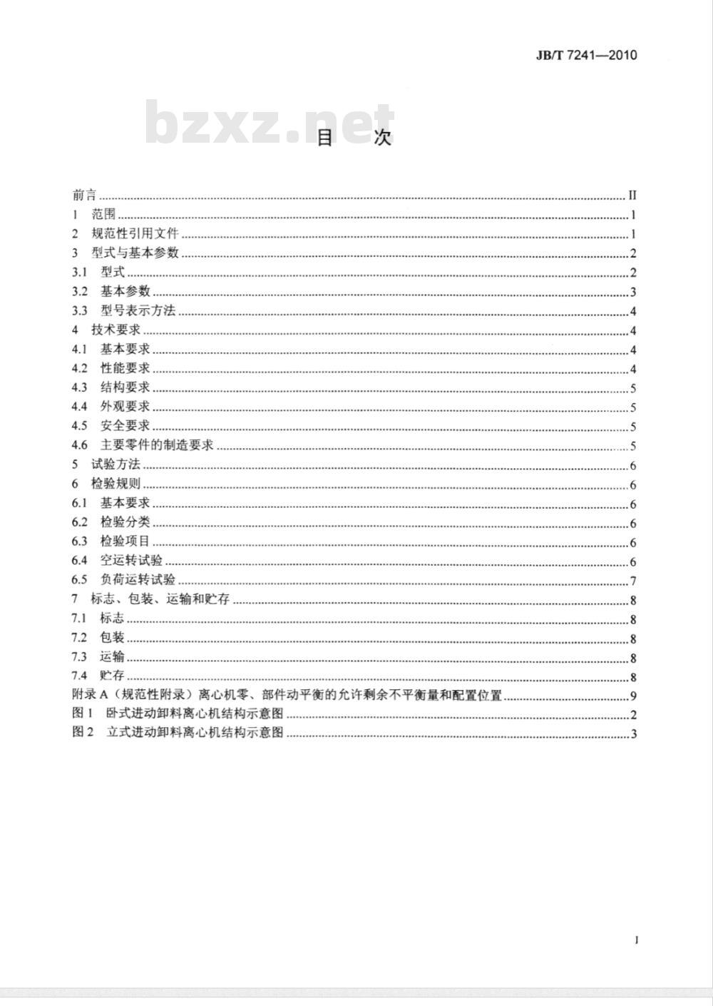 JB/T 7241-2010 进动卸料离心机