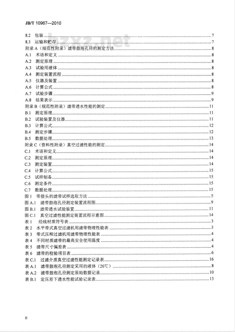 JB/T 10967-2010 带式过滤机 织造滤带