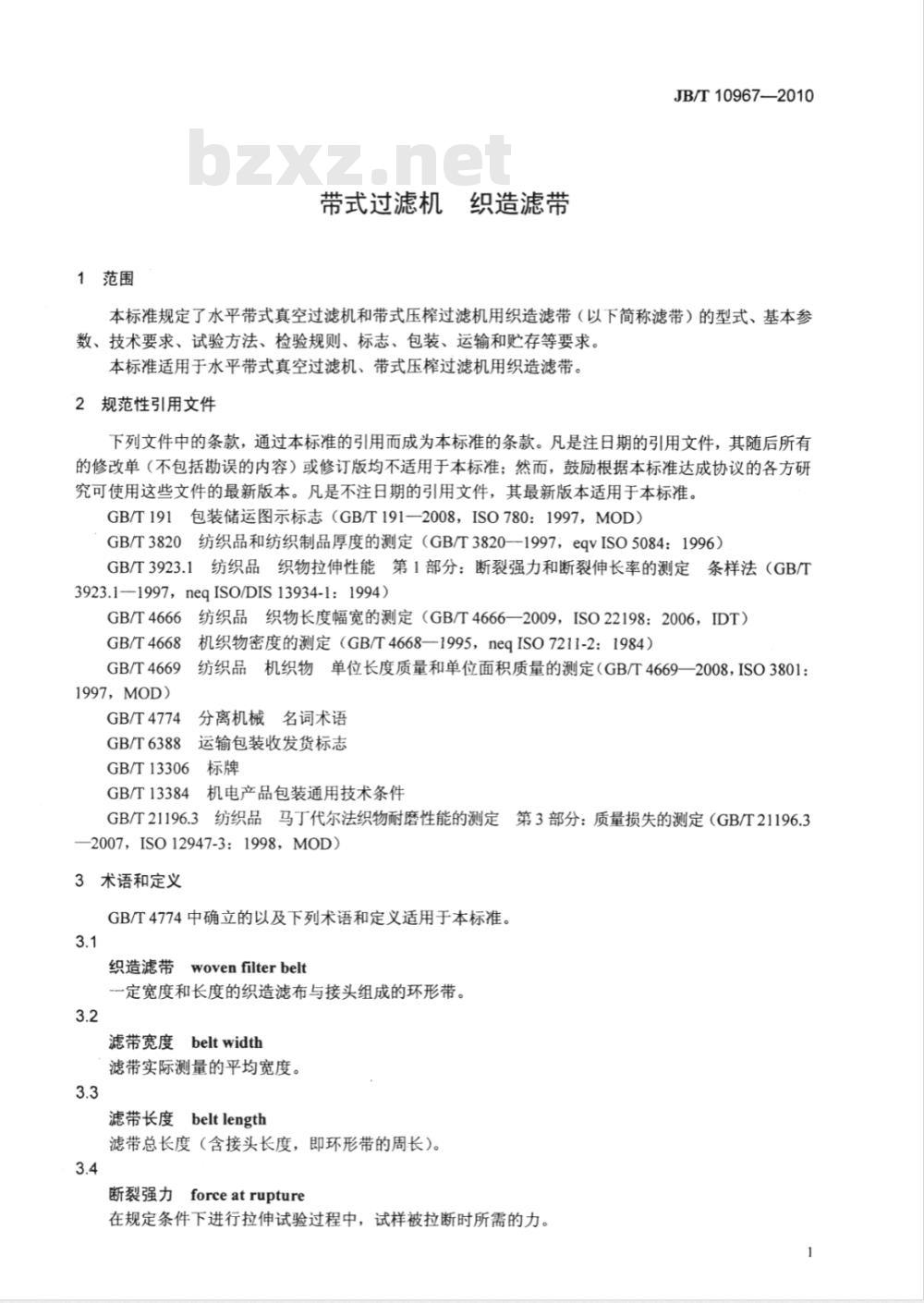 JB/T 10967-2010 带式过滤机 织造滤带