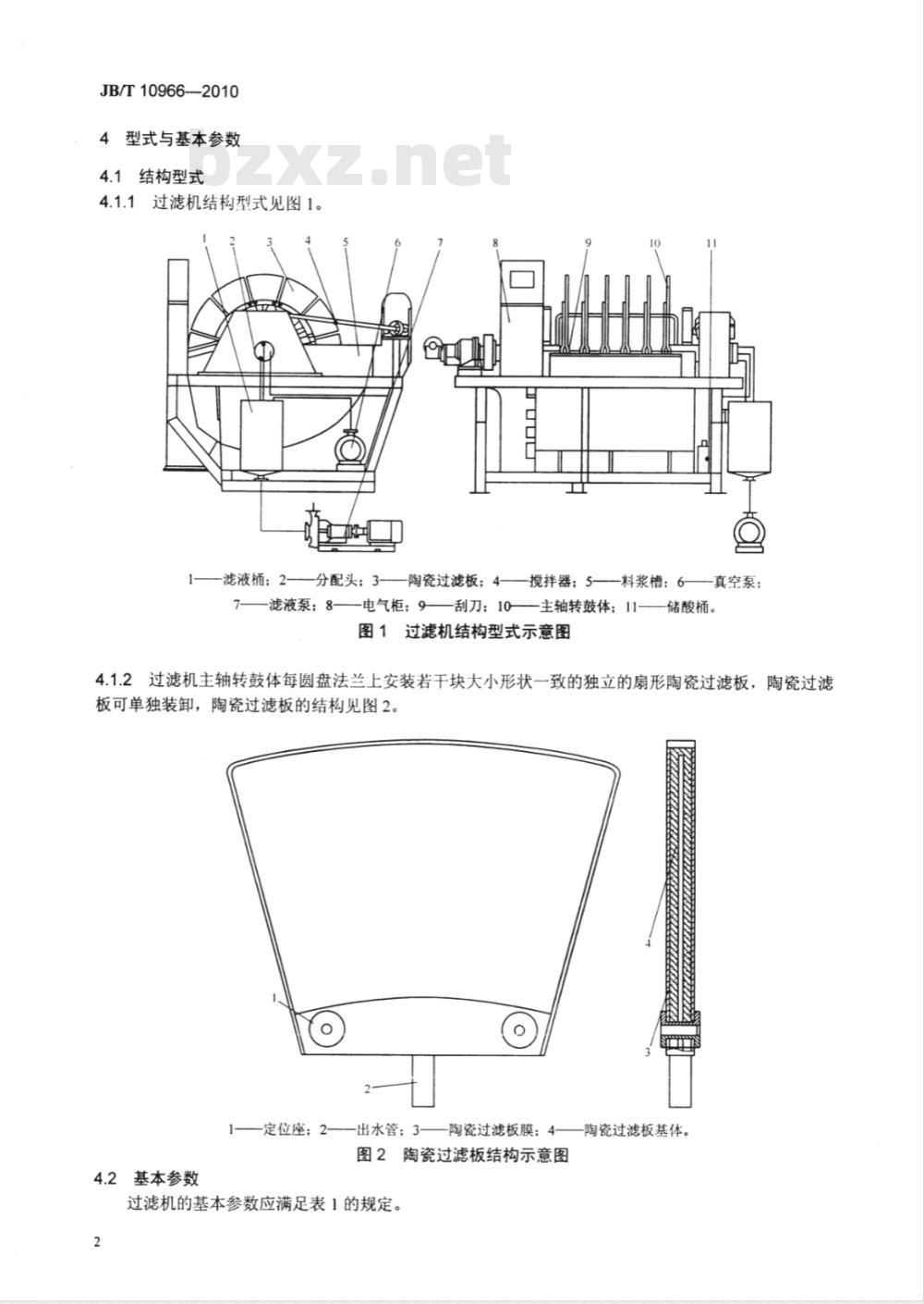 JB/T 10966-2010 PT型圆盘真空过滤机