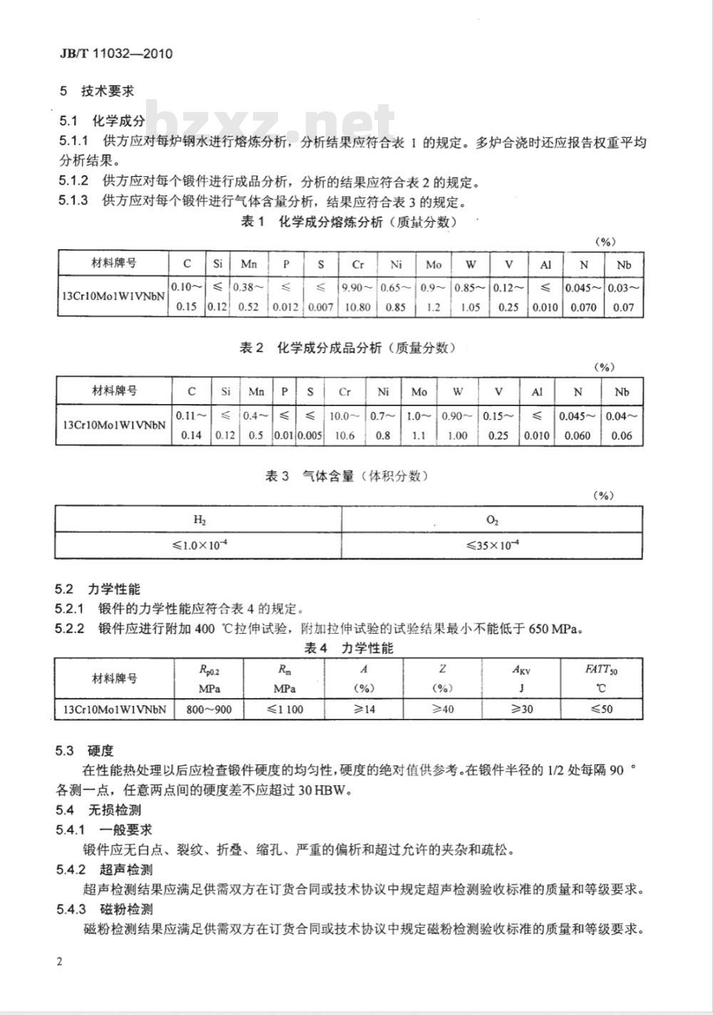 JB/T 11032-2010 燃气轮机压气机轮盘不锈钢锻件 技术条件