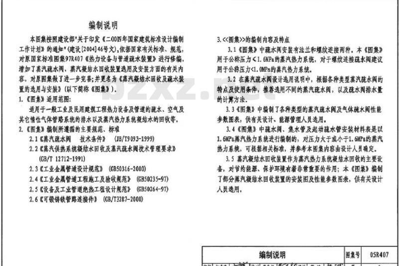 05R407 蒸汽凝结水回收及疏水装置的选用与安装