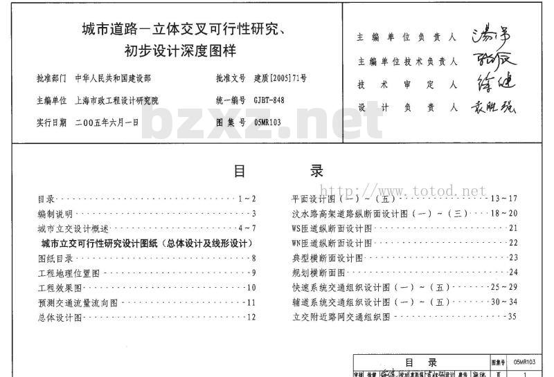 05MR103 城市道路——立体交叉可行性研究、初步设计深度图样