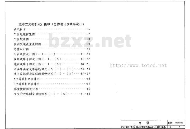 05MR103 城市道路——立体交叉可行性研究、初步设计深度图样