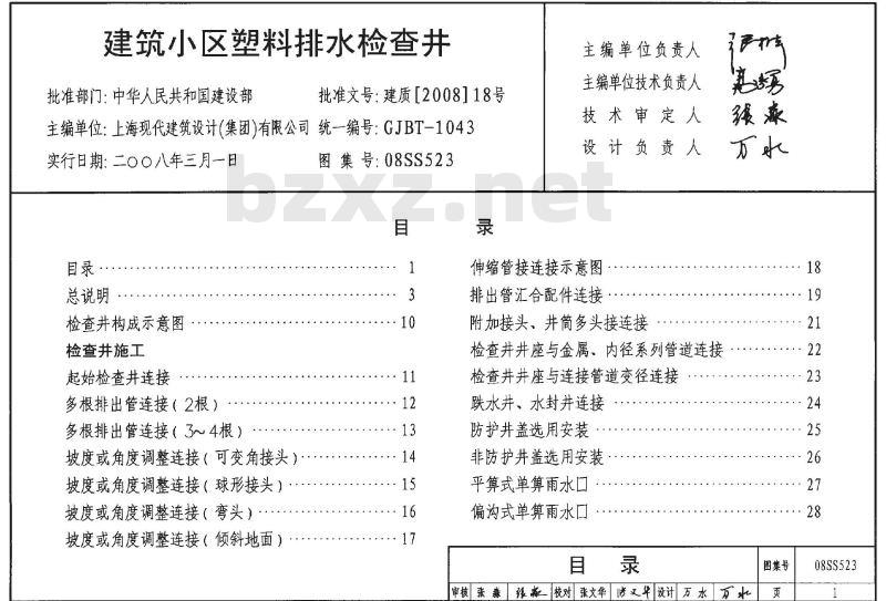 08SS523 建筑小区塑料排水检查井（新编）