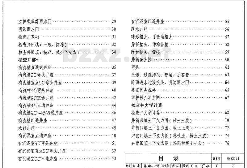 08SS523 建筑小区塑料排水检查井（新编）