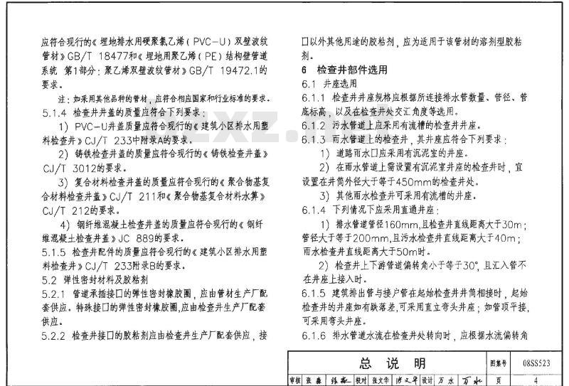 08SS523 建筑小区塑料排水检查井（新编）