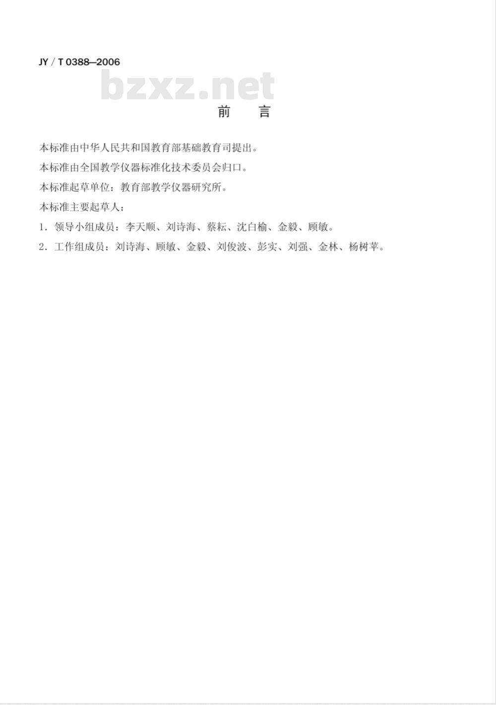 JY/T 0388-2006 小学数学科学教学仪器配备标准