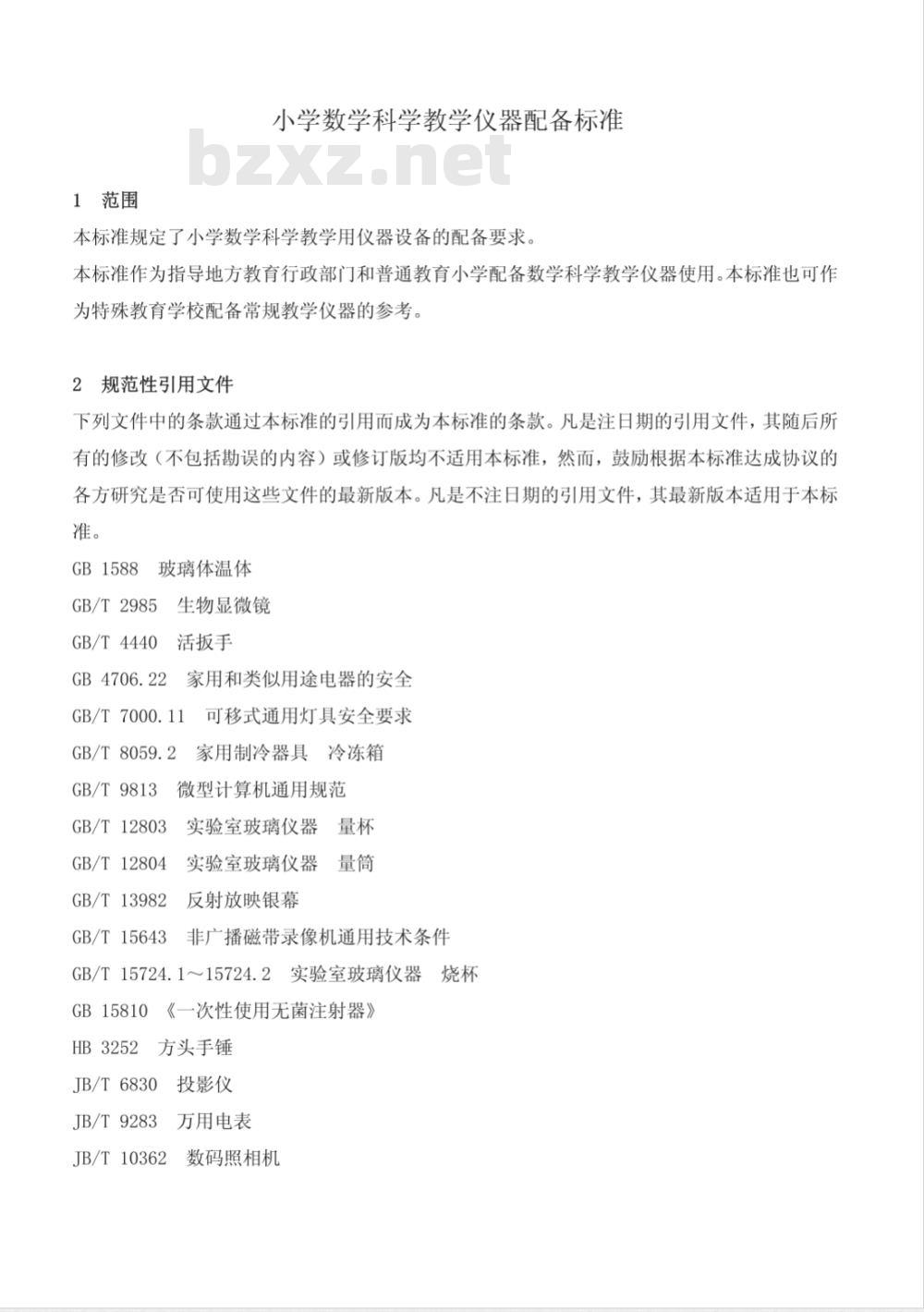 JY/T 0388-2006 小学数学科学教学仪器配备标准