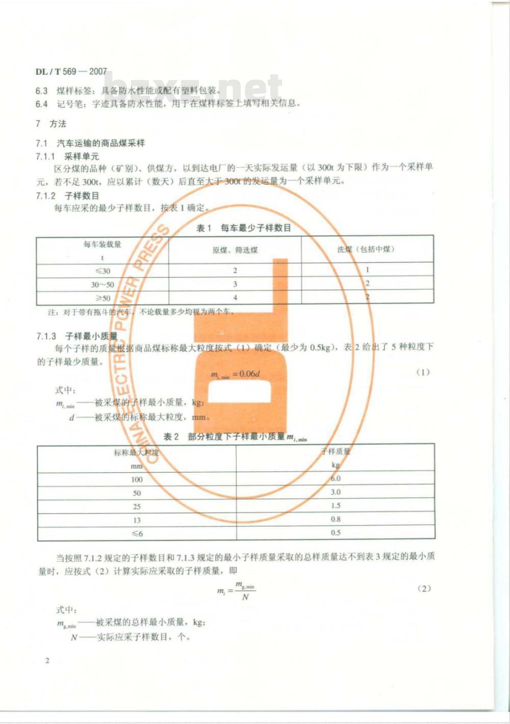 DL/T 569-2007 汽车、船舶运输煤样的人工采取方法