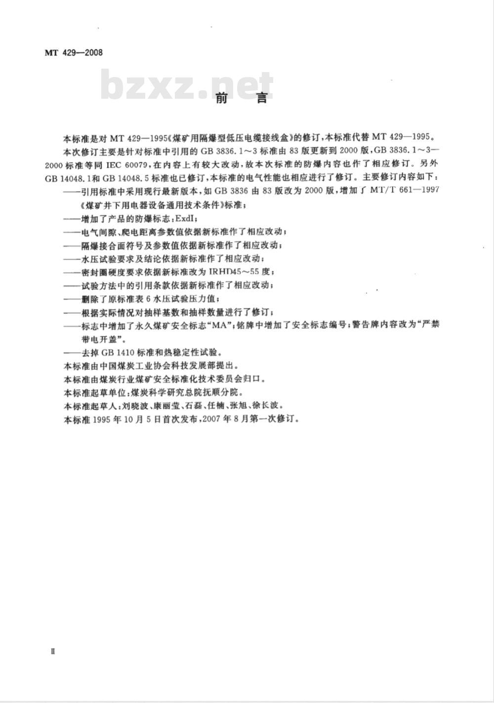 MT 429-2008 煤矿用隔爆型低压电缆接线盒
