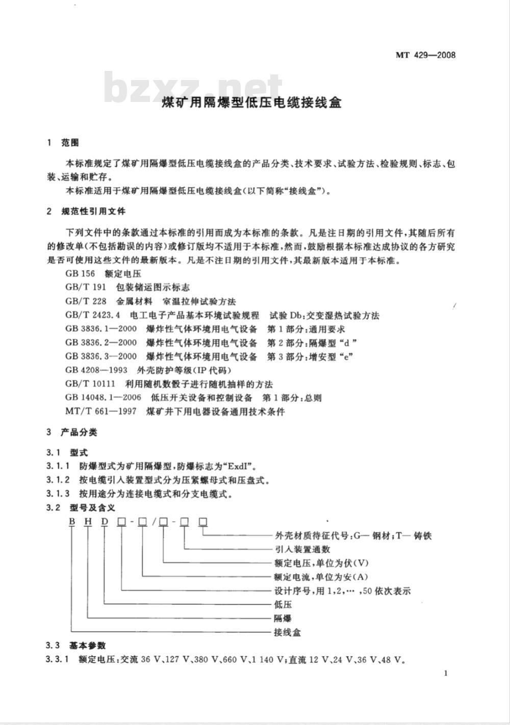 MT 429-2008 煤矿用隔爆型低压电缆接线盒